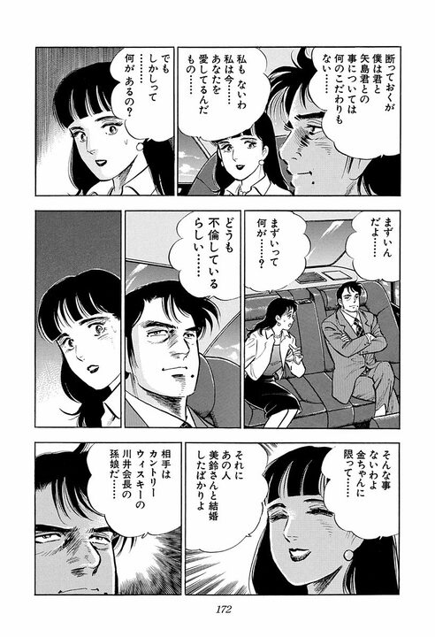 「その人にとっては迷惑なだけなんだよ」既婚者への恋心に悩む孫娘に祖母が送った言葉　『サラリーマン金太郎』が描くかなわぬ恋の苦しさ_16