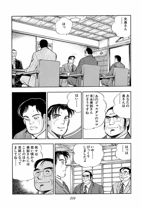 「会社やめます」理不尽な要求にキレたサラリーマン　社長が叩きつけた“逃げるな”の正論_24