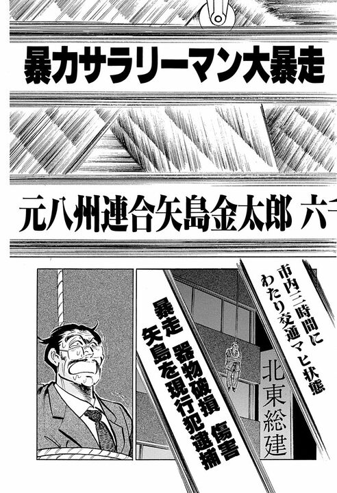 社員が暴力行為で大炎上！　世間大バッシングの中で会社トップが選んだ答え『サラリーマン金太郎』49話_11