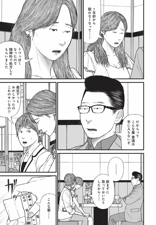 【漫画あり】「お母さん大好き！」前科8犯で覚せい剤まみれの母親の写真を飾っている子供の悲壮な叫び。なぜ美人キャバ嬢はドラッグに手を出したのか…薬物依存とセックスの切っても切れない関係_19