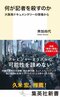 「教育と愛国」の監督がなぜ「ベルばら」を語るのか_4