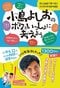 「オンライン授業があるのに、何のために学校に行くの？」へはなんと答えるべき？　悩める小４女子に小島よしおが即答した回答とは_2