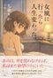 女風に行ったら人生変わった