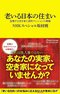 入居当初は修繕積立金なんてなかったのに…都内マンションの17.4％に管理不全の兆候があるという衝撃_5