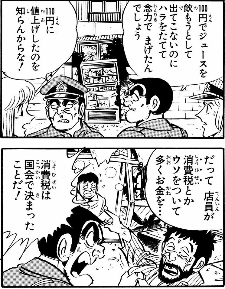 「忘れて！日暮くん…の巻」(ジャンプ・コミックス81巻収録）より。1992年に覚醒した日暮は1989年に導入された消費税を知らずに、至るところでブチ切れまくり！