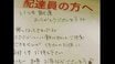 配達員が気遣いに感動「涙いいっすか」　客からの “差し入れとメッセージ”に大反響「日本人も捨てたもんじゃない」「裏がありそうで怖い」