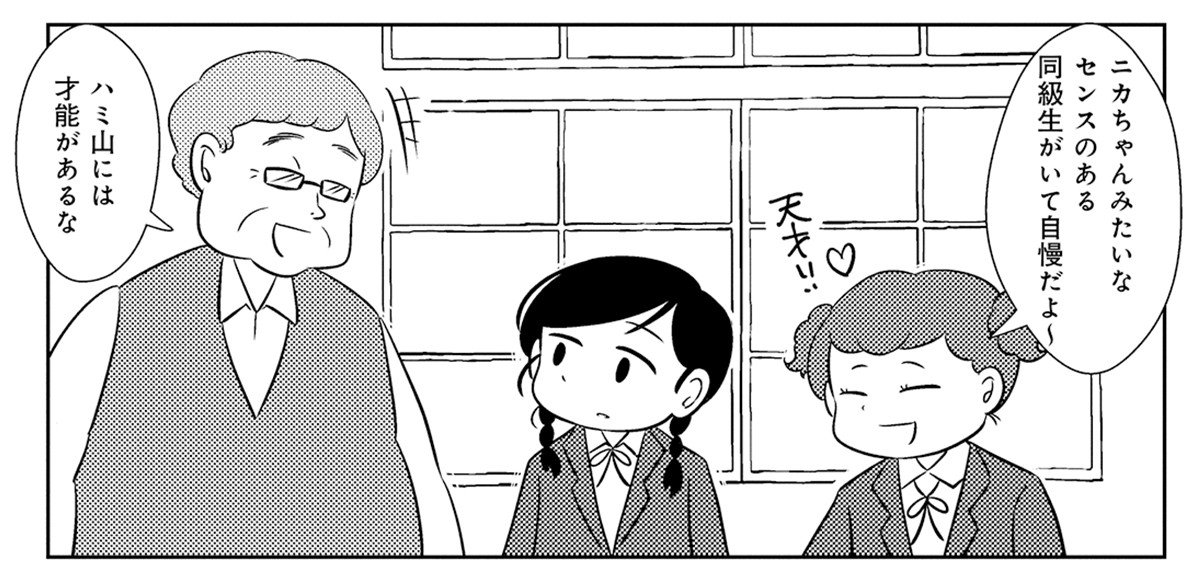 【漫画】自分の描いたものを見せるのが恥ずかしい。私を「自信のない人間」にしてくれた毒親からの仕打ちとは？_8