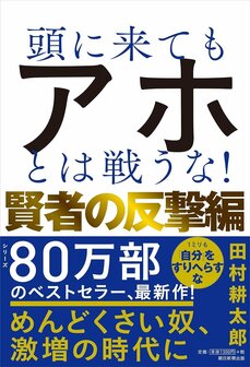 “アホ”なリーダーにならないたった1つの方法…ポジショントークを常に意識し、日本人として染みついてしまった「潔さ」を捨ててしまえ_4
