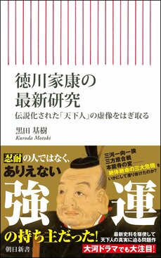 一度は争ったのに、家康はなぜ秀吉に従属したのか…チート級の好待遇で「敵」から「政務の相談役」になった狸の腹の内とは_5