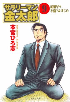 サラリーマン金太郎 7