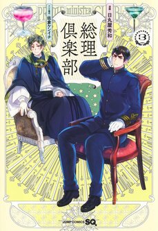 総理たちが歌い語る!? 『総理倶楽部』のキャラクターソング&ドラマCD化が決定!_4