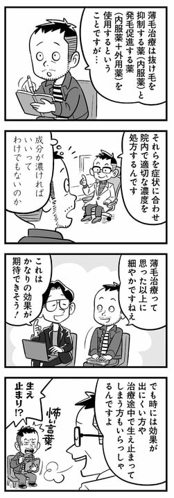 【体験ルポ漫画】薄毛治療の“生え止まり”悩みが解決!? Dクリニックが発見した成分が導くAGA治療の最前線_4