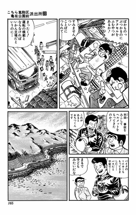 【こち亀】「今夜は無礼講で行こう！」と言うけれど…酒の上の不埒はどこまで許されるのか？ 下戸が起こしたまさかの珍事_7