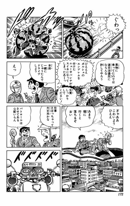 【こち亀】版“アラジン”！ 両さんが魔法の絨毯を手にしたら意外にも私欲ではなく犯人逮捕に役立てる？_14
