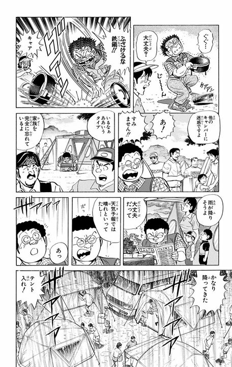 【こち亀】「うるさい! あっちに行ってなさい!」普段マイルド系のパパが慣れないキャンプでワイルド系に変貌..._12