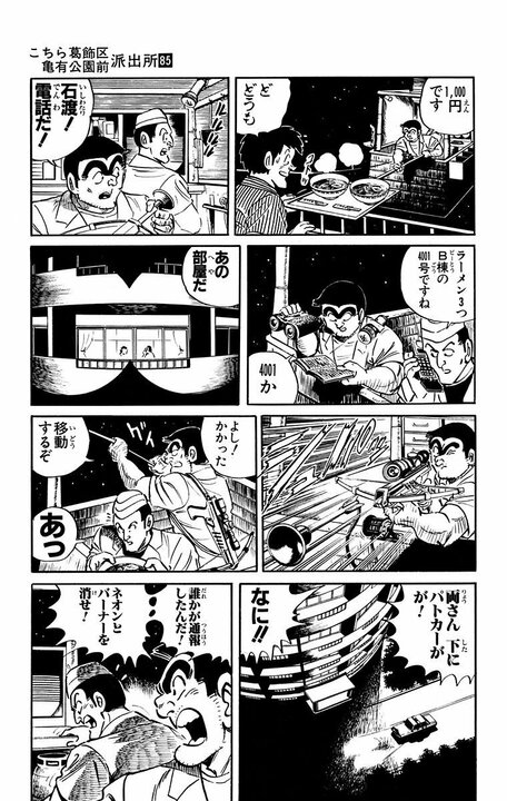 【こち亀】昭和レトロブームで再評価の「ラーメン屋台」を両さんが開業…ただし空中で!? 「気球が近づいてくる！」_9