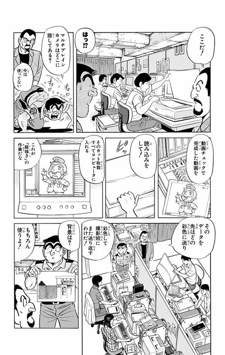 【こち亀】セル画→デジタル制作で激変！ 20年前のアニメ現場の描写がAI後の世界を予見していて怖すぎる…_10