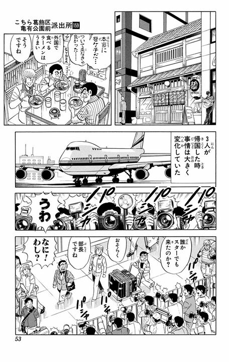 【こち亀】部長が1兆4億4000万円超高額当選!? それでも真面目すぎて全然幸せになれないビリオネア地獄に…_9