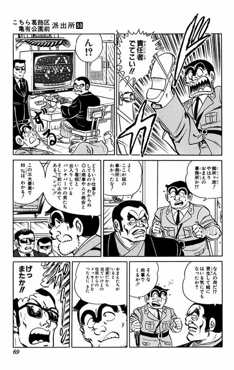 【こち亀】「暴力団出ていけ！」市民の声でまさかのイメチェン計画!? 両さんが提案した“平均的サラリーマンスタイル”の全貌_6