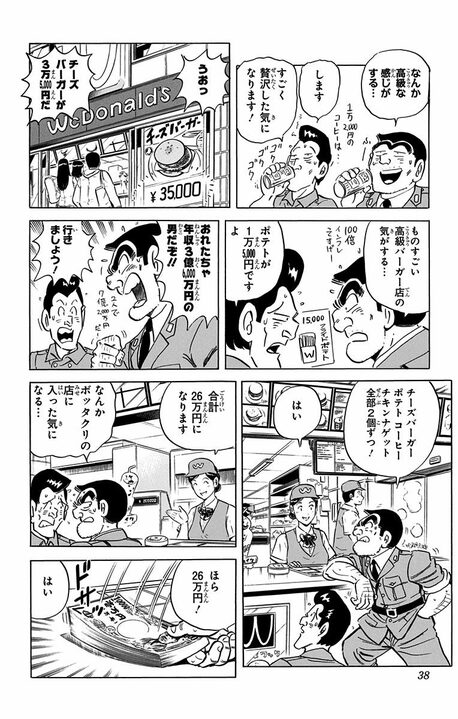 【こち亀】コーヒー2000円、服200万、軽自動車2億円....究極の100倍インフレ社会で見た衝撃の値札たち_14