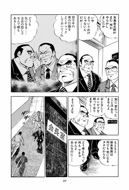 「サラリーマンの最大の弱点」とは？　『サラリーマン金太郎』が描いた刺さりすぎる現実　社員の心からの叫び_36