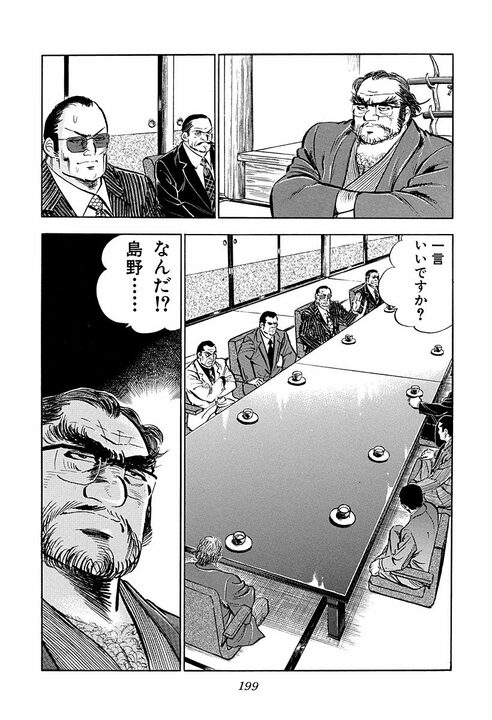 会社にとって一番必要なものは何か…『サラリーマン金太郎』乗っ取られかけたヤマト建設に現れた“救世主”_5