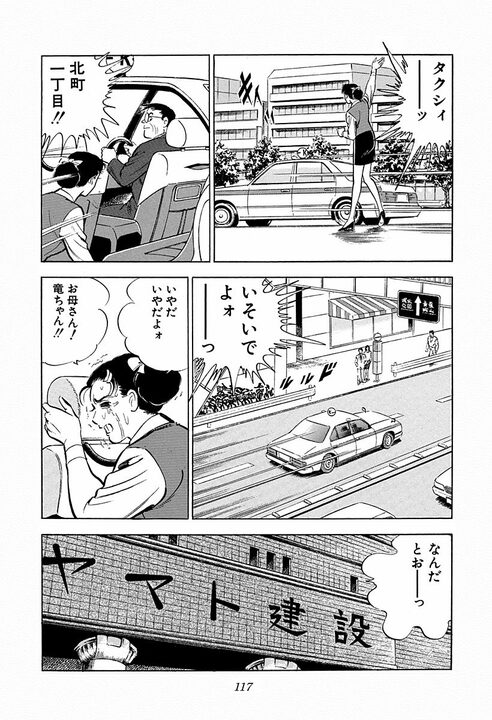 子ども宛ての絵本が爆弾に…巨大利権をめぐる争いで飛び出したトンデモない報復行為　『サラリーマン金太郎』46話_29