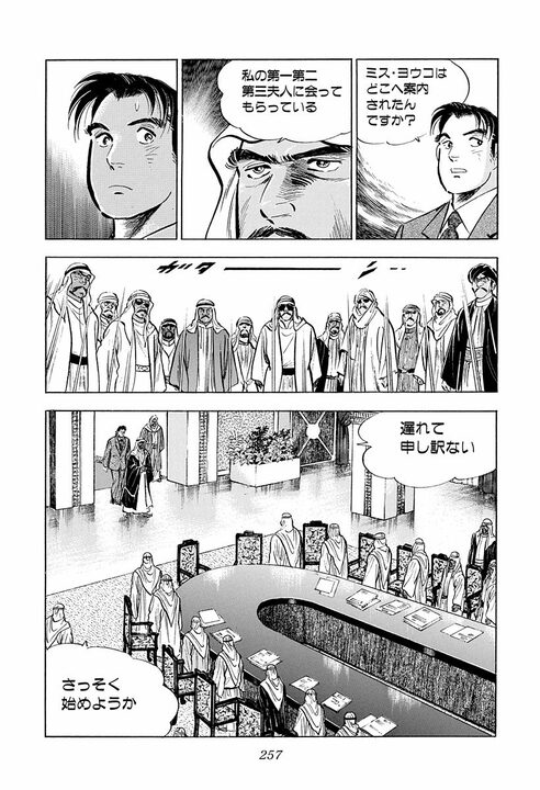 「人と人が知りあった時間はすべて有意義だ」かなわなかった恋も無駄じゃない…『サラリーマン金太郎』アラブの王子が残した言葉_27