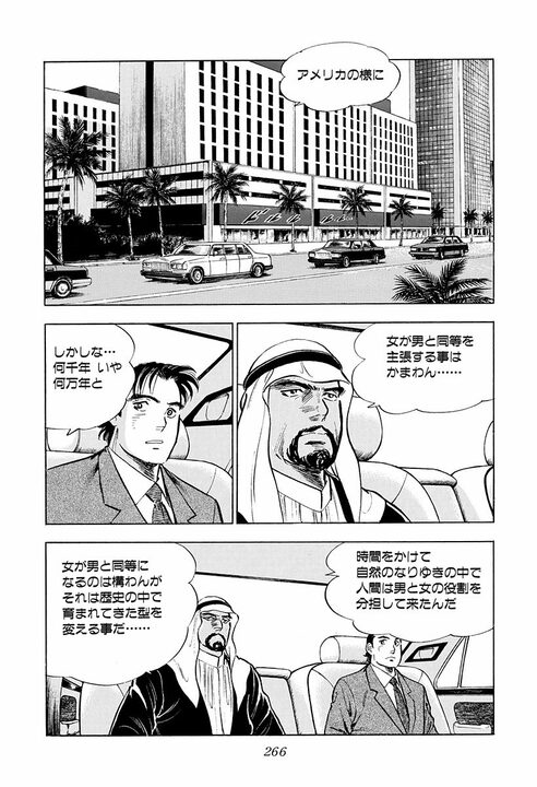 「人と人が知りあった時間はすべて有意義だ」かなわなかった恋も無駄じゃない…『サラリーマン金太郎』アラブの王子が残した言葉_36