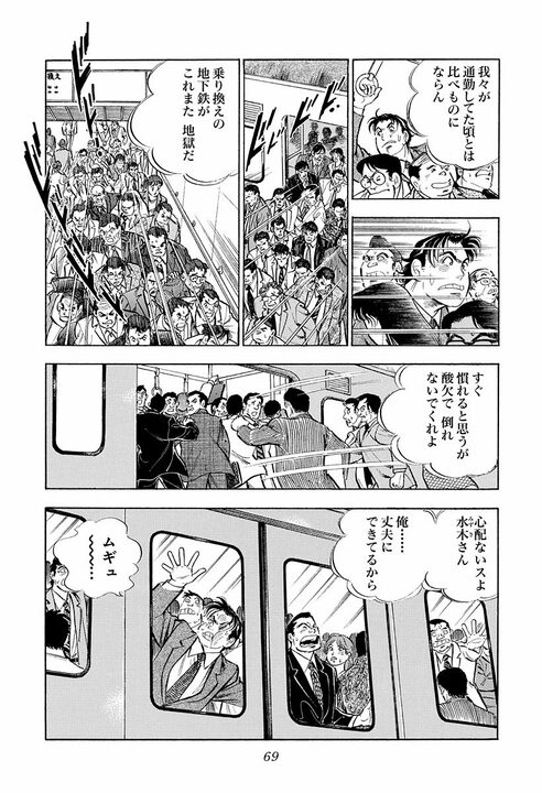 新聞、将棋、釣り、卑猥な画像…飛ばされた先は“終わった部署”だった　『サラリーマン金太郎』が描く出向先の現実_9
