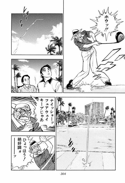【賭けゴルフで100万円の負け】新婚早々に妻にビンタ…サラリーマン金太郎が激怒した本当の理由_8