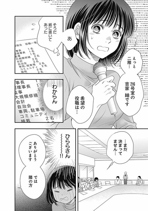 【漫画あり】リアルな“大人の三角関係”にハマる、タワマンが舞台のラブストーリー『200m先の熱』の作者・桃森ミヨシ「本作は集大成だと思って描いています」_61