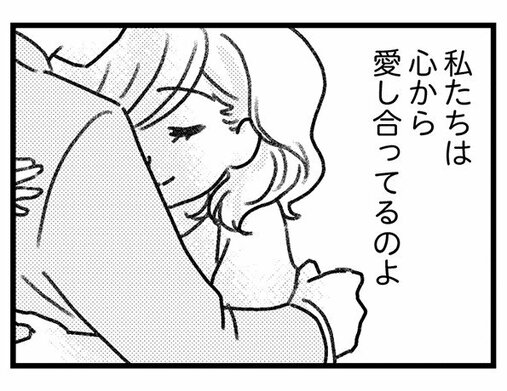 【漫画】不倫不倫とののしる人たちの胸ぐらを掴んで言ってやりたい「私はただ一人の男の人と出会って口説かれて本気で好きになっただけ」／気がつけば地獄(3)_26