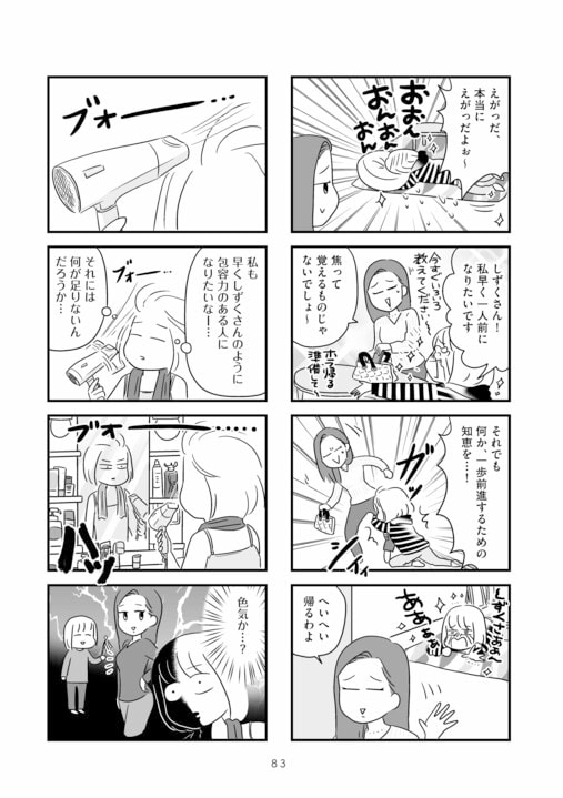 【漫画あり】料金は60分18000円、事前カウンセリングは3000円…障がい者専門の風俗店オーナーが葛藤する料金事情_26