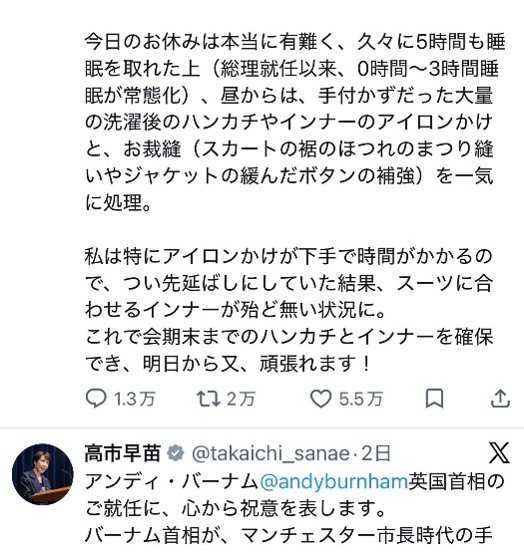 高市首相の「X」より