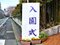 〈祝・ご入園!〉「ママ~いかないでー」泣きじゃくる乳児…幼稚園、保育園で起こる春のあるある事件簿。あまりの忙しさに帰宅直後に気絶する保育士が続出…それでも起こる派遣切り_1
