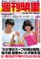 『週刊明星』1981年9月17日号（集英社）