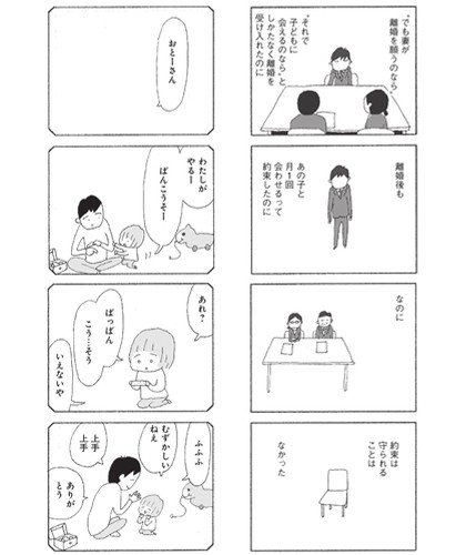 離婚後に実子に会わせてもらえない親たちのリアルを描いた問題作、『今朝もあの子の夢を見た』を野原広子が漫画で描いたワケ_8