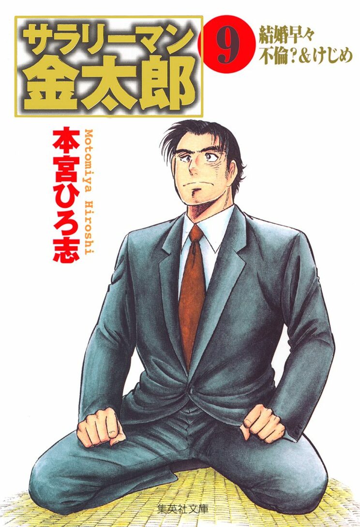 サラリーマン金太郎 7