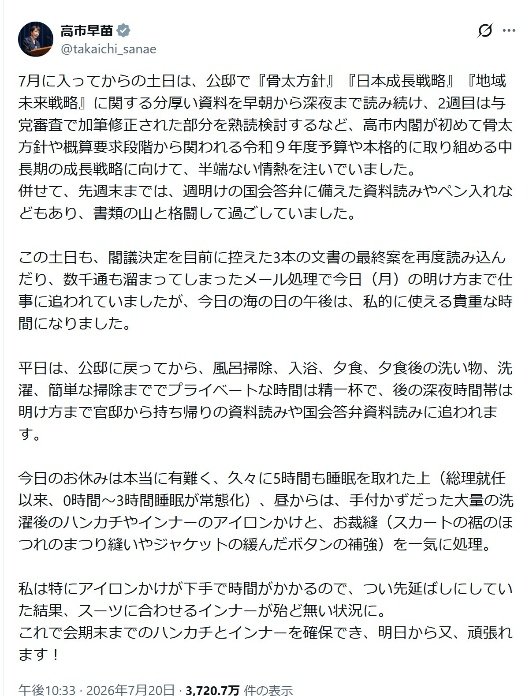 高市総理は「総理就任以来、0時間～3時間睡眠が常態化」などと投稿し、波紋を広げた（画像／本人Xより）