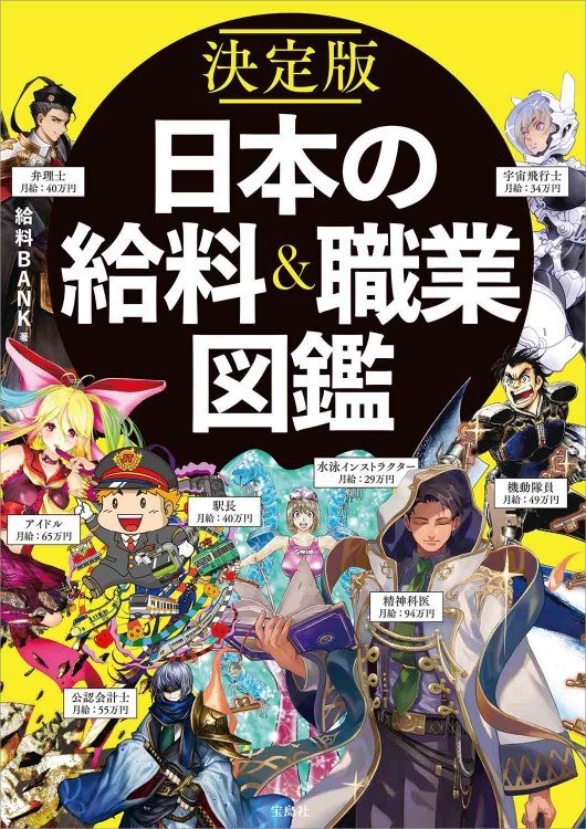 『13歳のハローワーク』から約20年。既存の仕事の50%がなくなる時代の、最新「子ども向け職業図鑑」5選_c