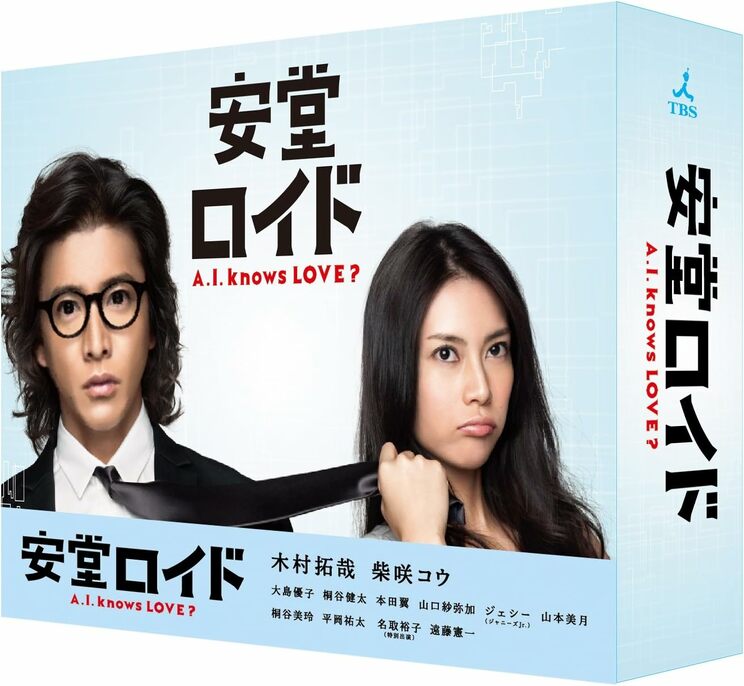 2014年6月11日発売『安堂ロイド〜A.I. knows LOVE？〜／DVD-BOX』（TBS、TCエンタテインメント株式会社）のジャケット写真。『GOOD LUCK!!』以来10年ぶりとなった木村拓哉と柴咲コウの再共演も話題に