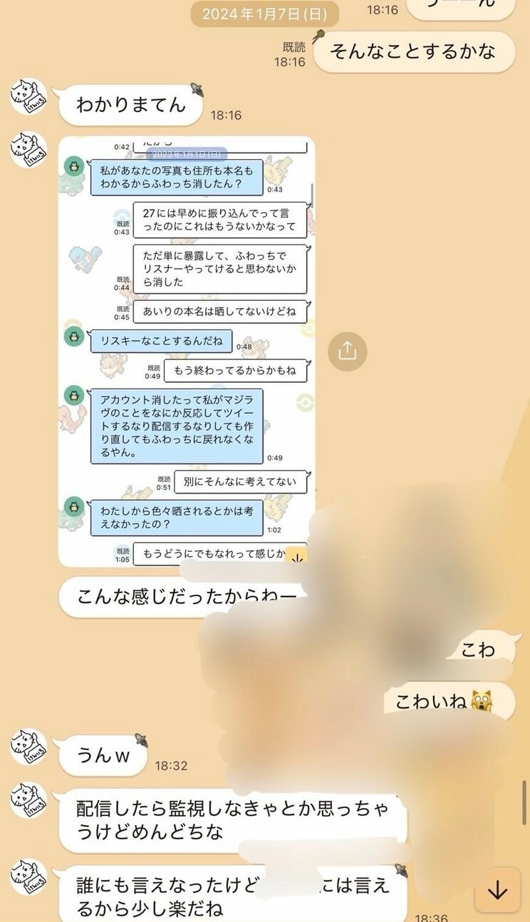 高野容疑者と知人のやりとり