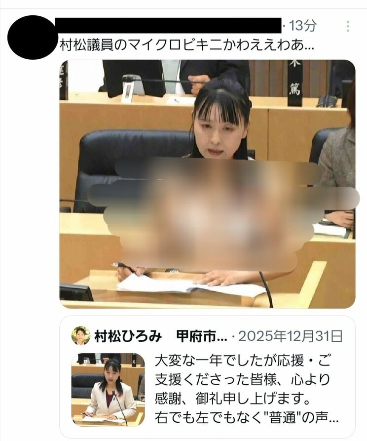 村松議員をビキニ姿に加工した画像※ぼかしは村松議員が実施(写真/村松議員のXより引用)