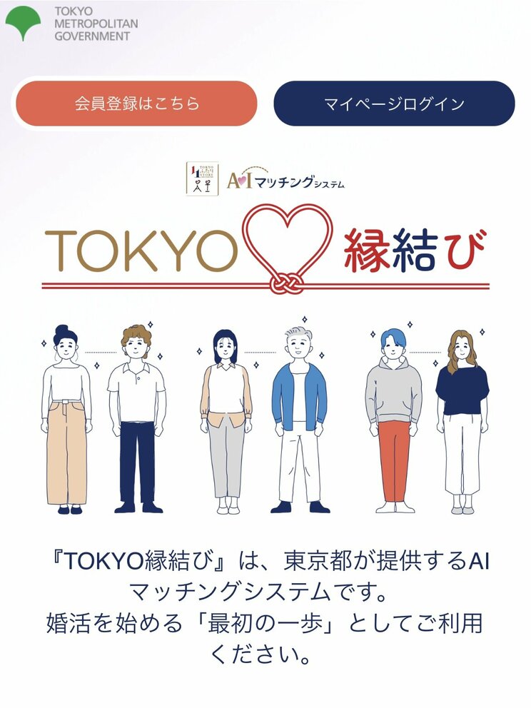 “東京都公式マッチングアプリ”で女性記者が実際に出会ってみた「都知事への誓約書が必須」「AIがお相手を自動提案」当日、現れた男性は…_1