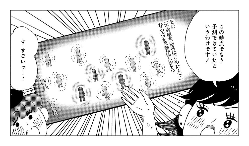 【漫画】超能力者の予言で“億万長者”になる人が続出中!? 米国で流行中の投資法「サイキック投資」とは？_16