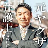 諸橋仁智