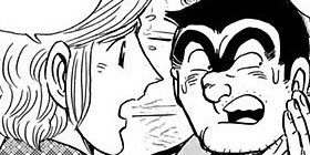 【こち亀】「すぐに来るわよ」何気ない一言に、両さんが大反論！ 「『すぐ』という感覚が都会の『すぐ」と田舎の『すぐ』じゃ違うだろ」