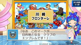 「桃鉄×Jリーグ」が初コラボ！ 目的地がクラブのホームタウンに