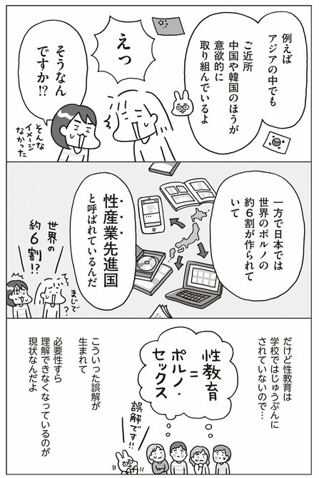 日本の性教育が遅れている実情って？ 「思春期になったら…」だと遅すぎる理由〈おうち性教育はじめます〉_6
